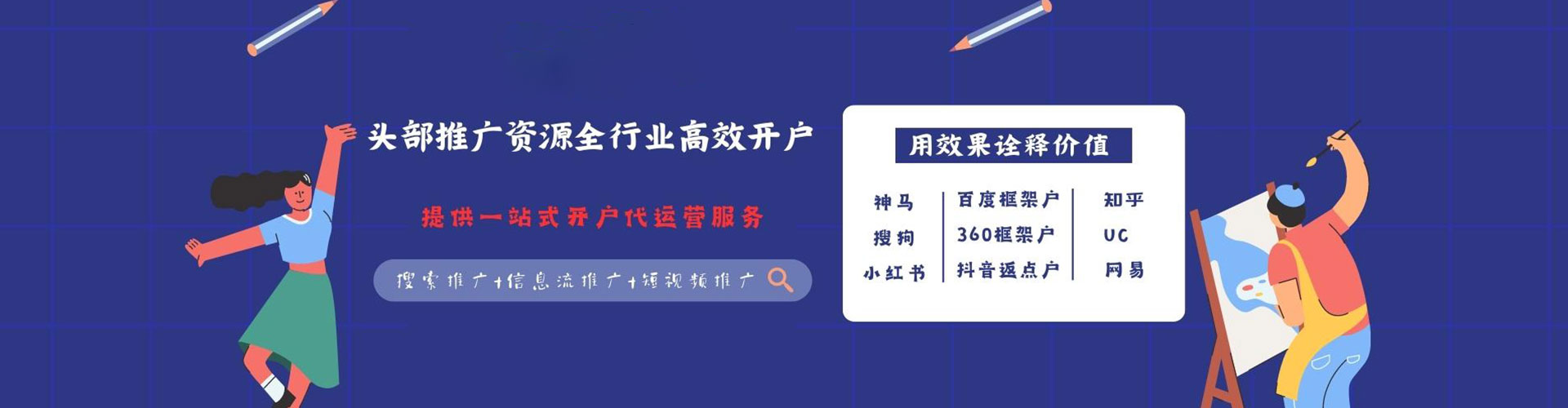 白杨信息流运营